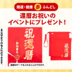 赤い ふんどし