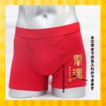 赤い ボクサー パンツ