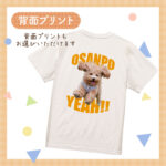 うちの子シリーズ おもしろTシャツ OSANPO YEAH!!