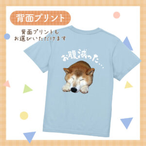 うちの子シリーズ おもしろTシャツ お腹減った…