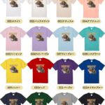 うちの子シリーズ おもしろTシャツ NADEYO!