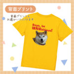 うちの子シリーズ おもしろTシャツ Boys、 be WANbitious!