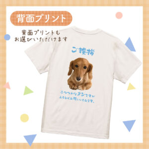 うちの子シリーズ おもしろTシャツ ご挨拶 ふつつかなヌシですがよろしくお願いいたします。