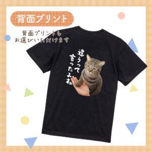 うちの子シリーズ おもしろTシャツ 違うって言ったよね