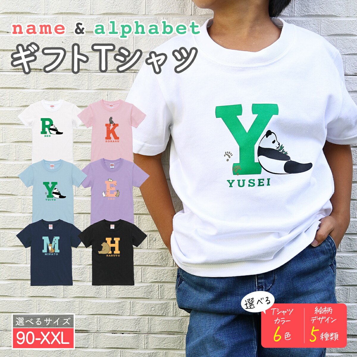 【6位】名入れTシャツ