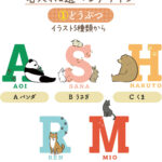 名入れギフトTシャツ -アルファベット動物