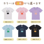 名入れギフトTシャツ -ファミリーイラスト