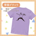 名入れギフトTシャツ -ヨガ