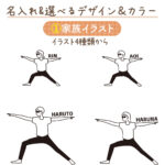 名入れギフトTシャツ -ヨガ