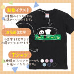 名入れギフトTシャツ -くつろぎ動物