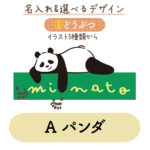 名入れギフトTシャツ -くつろぎ動物