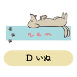 名入れギフトTシャツ -くつろぎ動物