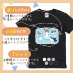 名入れギフトTシャツ -いきものの仲間たち