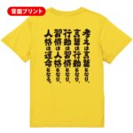 考えは言葉となり、言葉は行動となり、行動は習慣となり