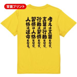 考えは言葉となり、言葉は行動となり、行動は習慣となり