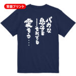 バカな息子をそれでも愛そう