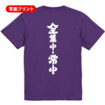 全集中・常中