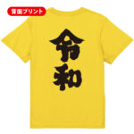 令和