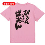 ぴえんこえてぱおん