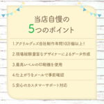 2Wayアクリルスタンド・キーホルダー