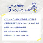 アクリル感謝状