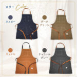 名入れDYIエプロン