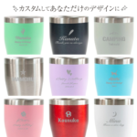 名入れステンレスカラータンブラー350ml(10色)
