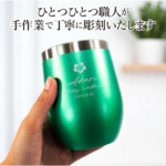 名入れ ステンレスカラータンブラー 350ml 蓋付き