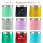 名入れ ステンレスカラータンブラー 350ml 蓋付き