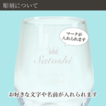 名入れ グラス 325ml