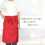 名入れカフェ エプロンミドル