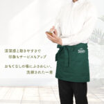 名入れカフェ エプロンショート