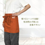 名入れカフェ エプロンショート