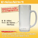 おもしろ名入れビールジョッキ - ビールを愛しビールに愛される男