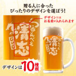 名入れ ビールジョッキ グラス
