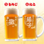 名入れ ビールジョッキ グラス