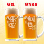 名入れ ビールジョッキ グラス
