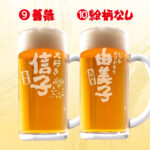 名入れ ビールジョッキ グラス