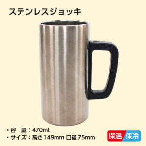 おもしろ名入れ ビールジョッキ ステンレス