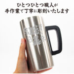 名入れ ビールジョッキ ステンレス