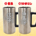 名入れ ビールジョッキ ステンレス