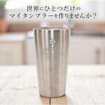 名入れ ステンレスタンブラー　450ml