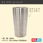 名入れ ステンレスタンブラー　450ml