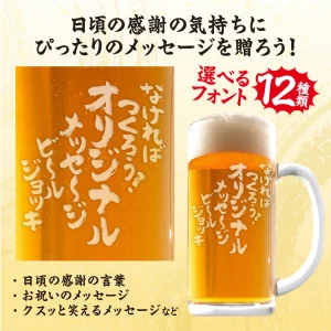 なければつくろう！オリジナルメッセージ  ビールジョッキ