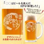 おもしろ名入れビールジョッキ - ◯◯はビールを飲んだ HPが回復した