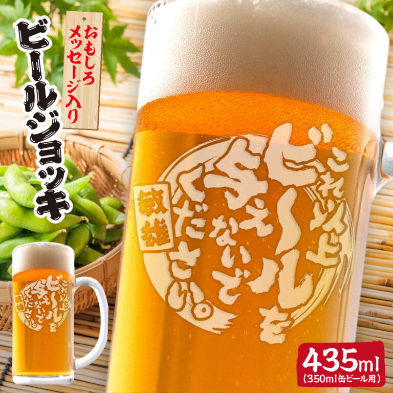 おもしろ名入れビールジョッキ - これ以上ビールを与えないでください。