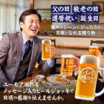 おもしろ名入れビールジョッキ - ＃パパしか勝たん