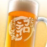 おもしろ名入れビールジョッキ - これはプロテインです