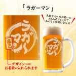 おもしろ名入れビールジョッキ - ラガーマン