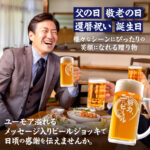 おもしろ名入れビールジョッキ - 一に努力二にビール